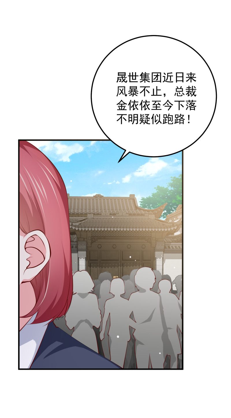 第76话 我会保住金家的荣誉-第76话