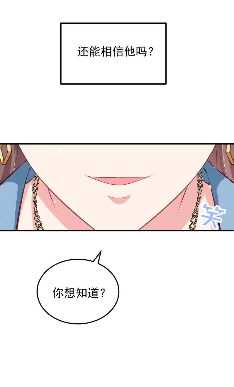 第86话 不择手段打倒敌人-第86话