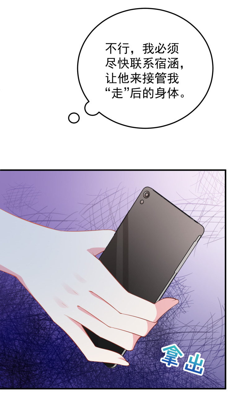 第88话 这次穿越成谁？-第88话