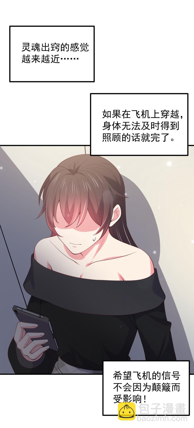 第88话 这次穿越成谁？-第88话