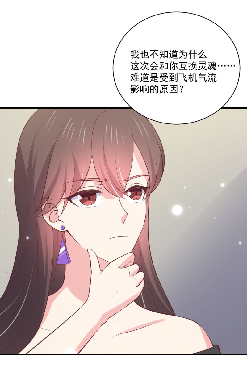 第90话 如何装女人？-第90话