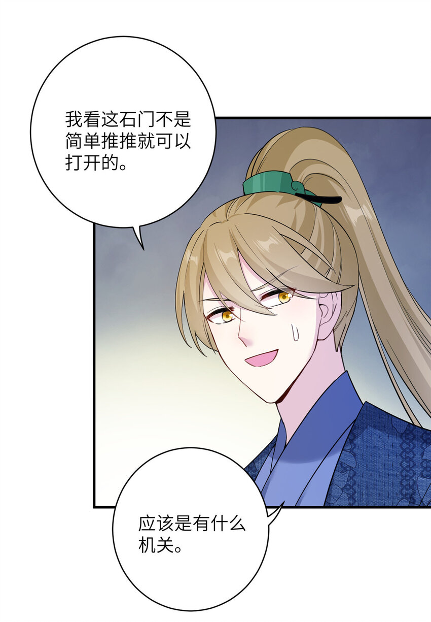 19 打不开的石门-第20话