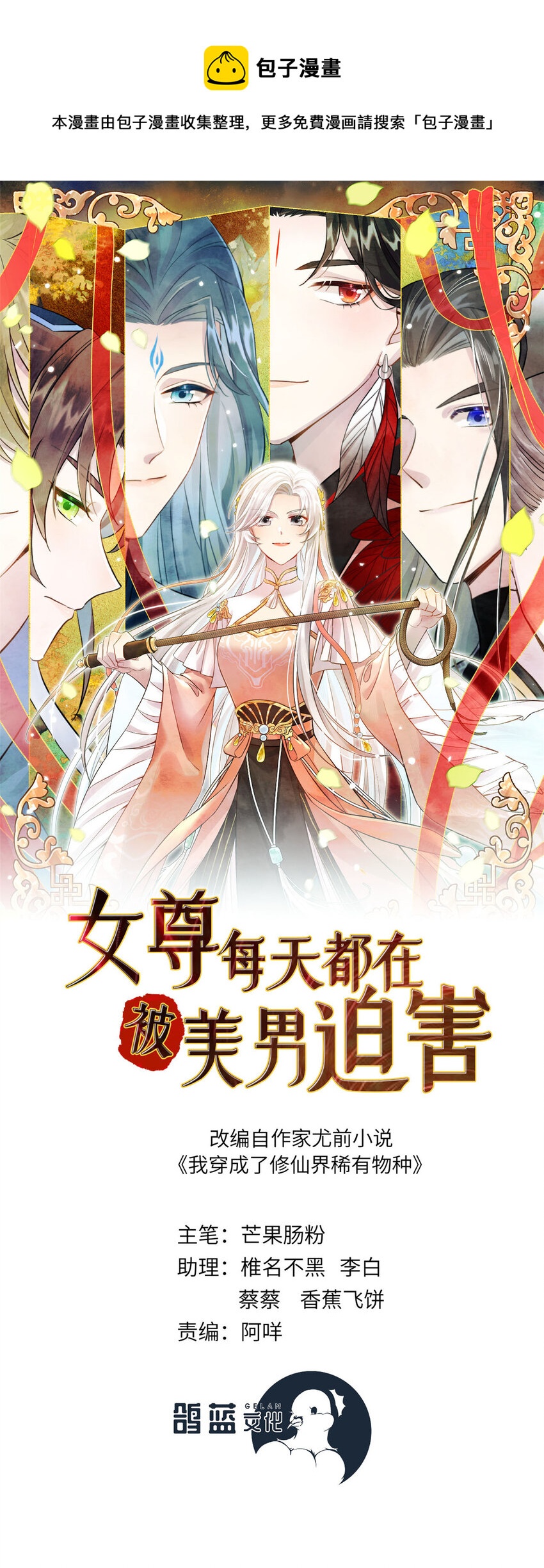 26 解锁天女新身份-第26话
