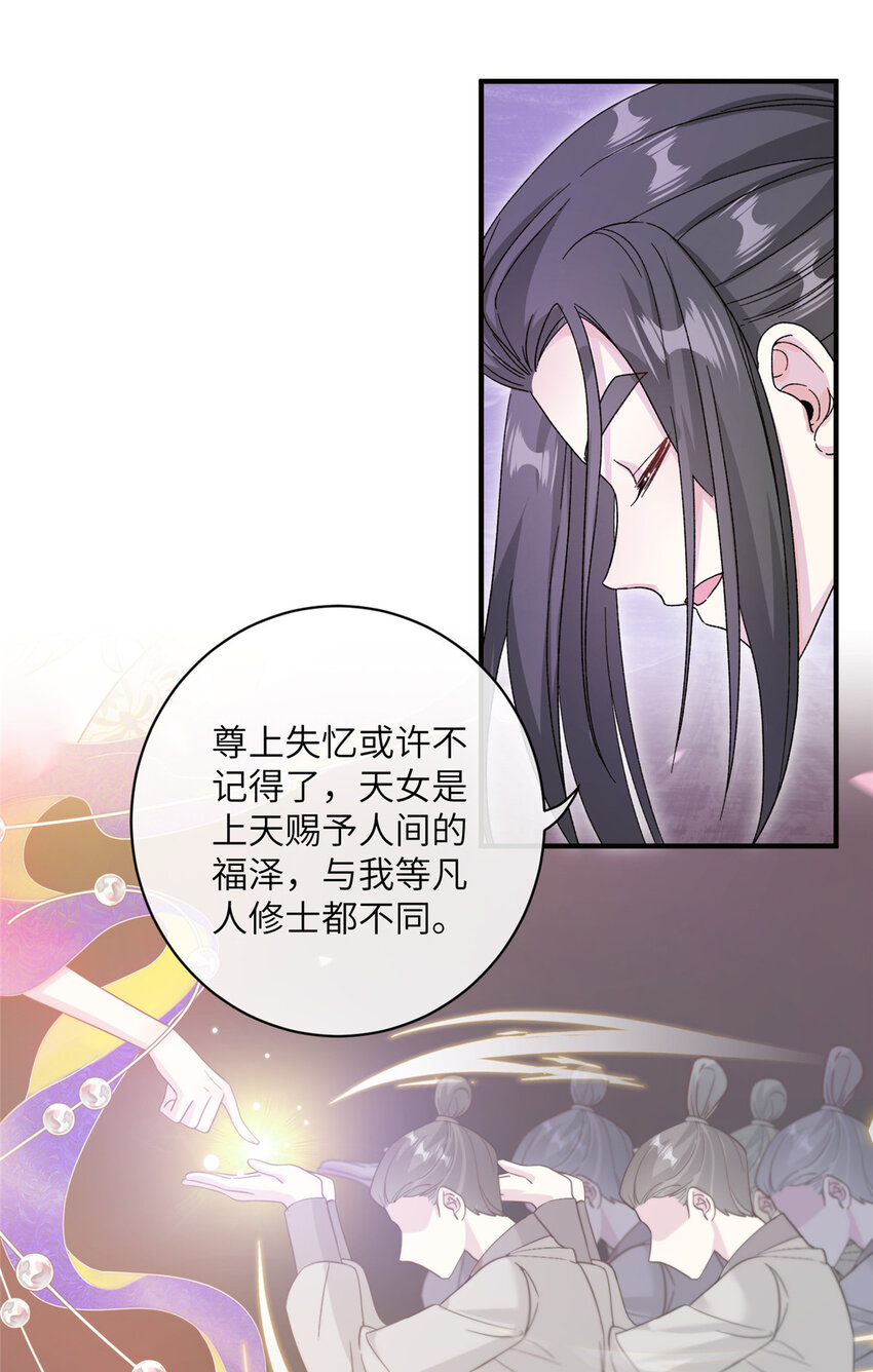 26 解锁天女新身份-第26话