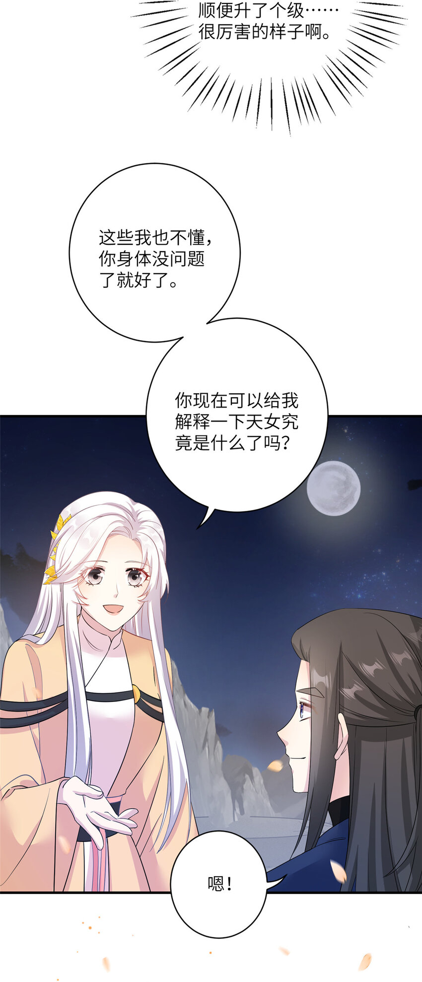 28 天女的职责-第28话