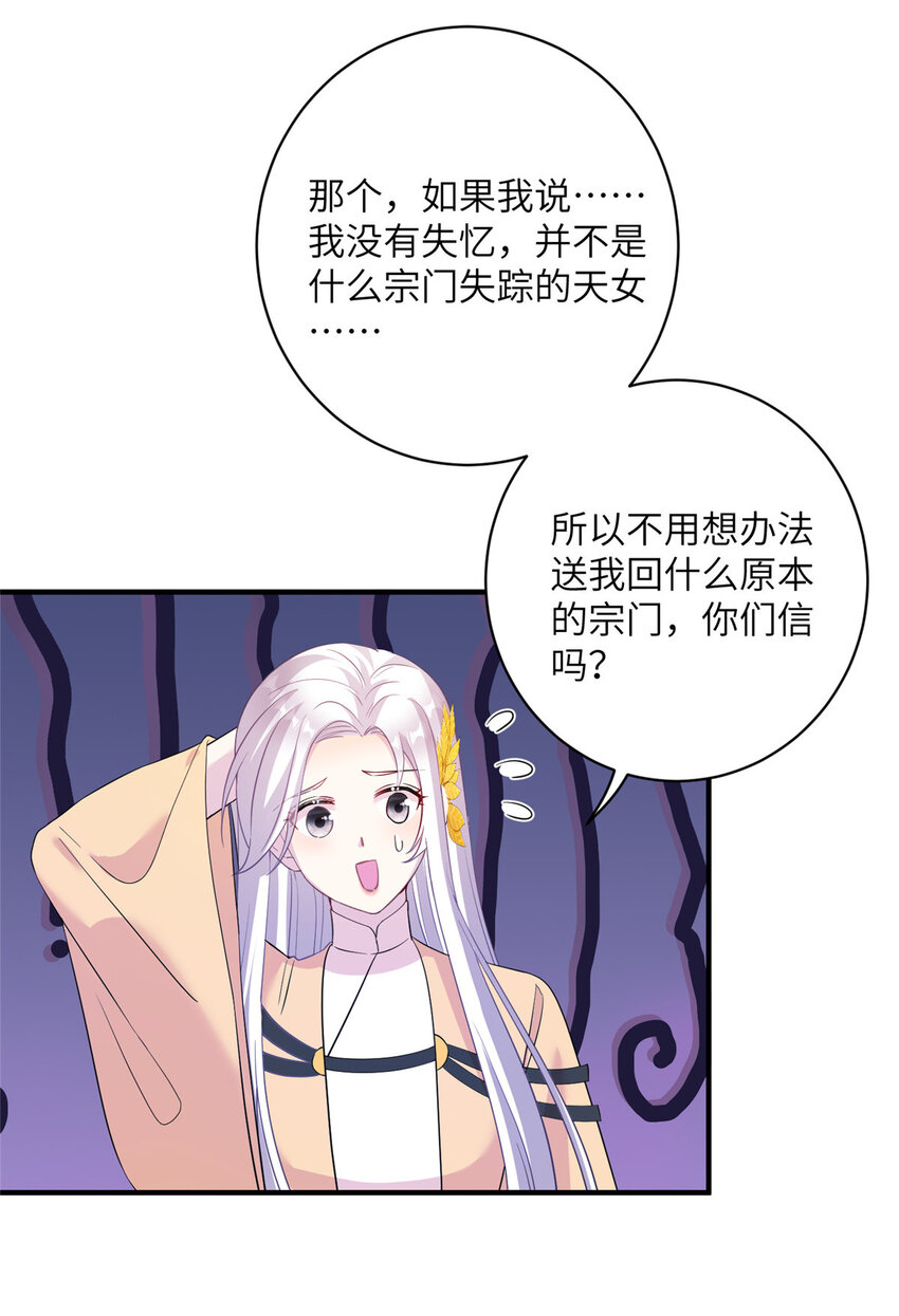 28 天女的职责-第28话