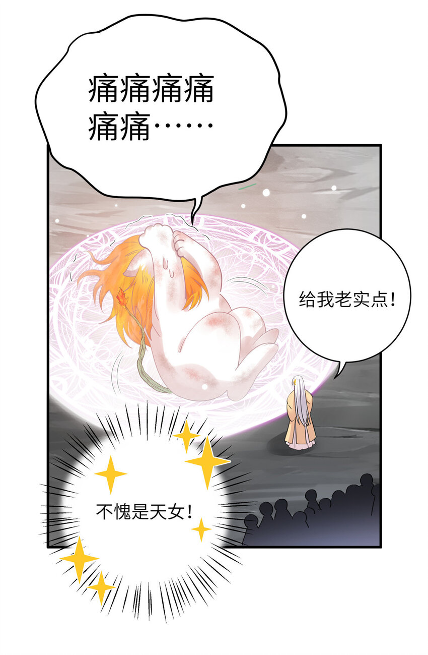28 天女的职责-第28话