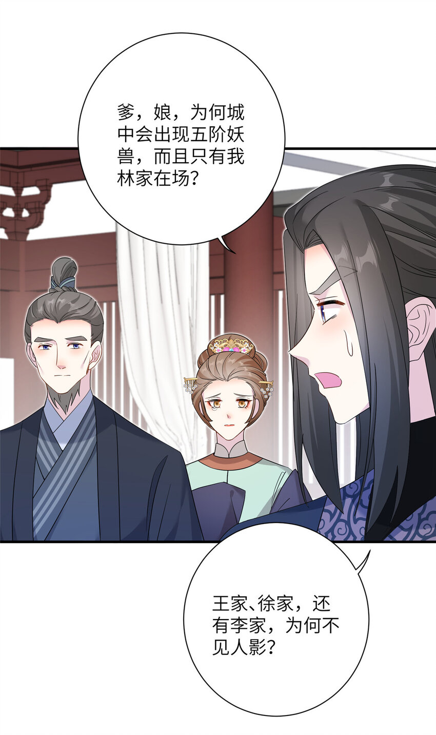 30 解决妖兽-第30话