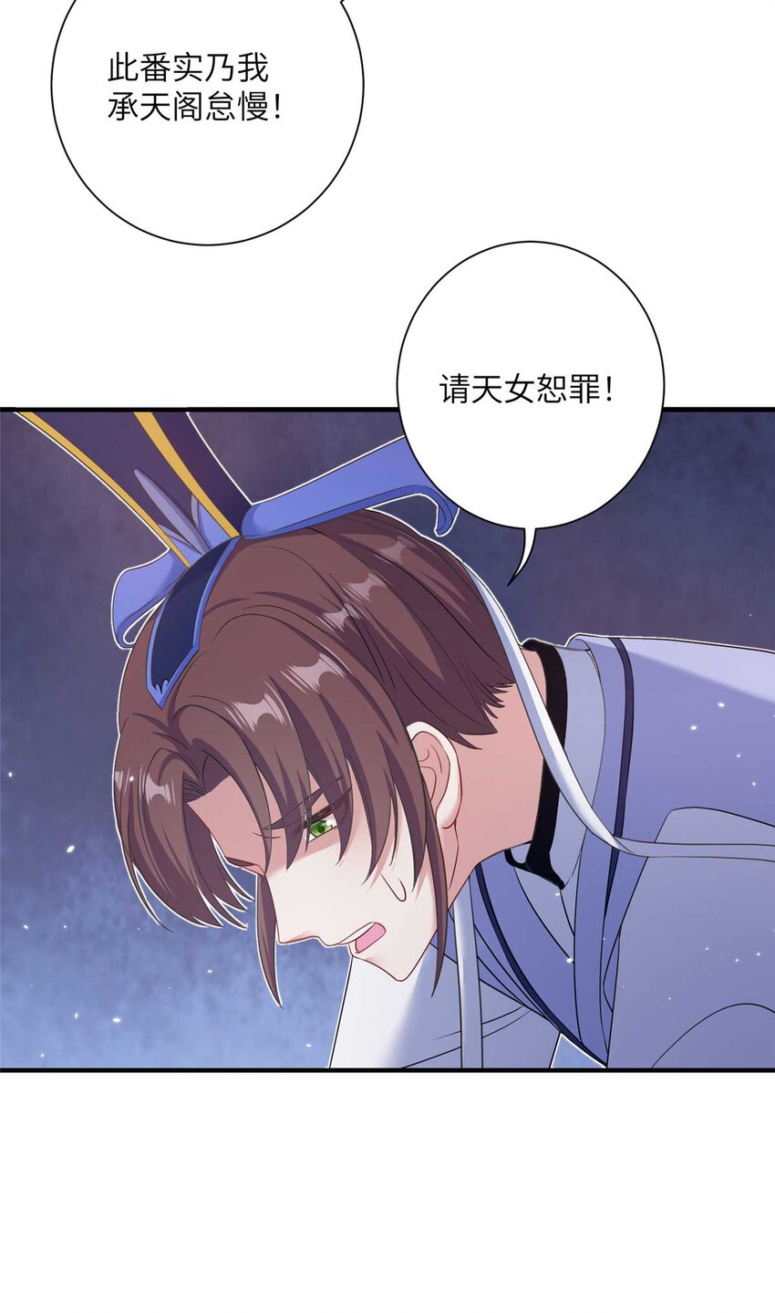 34 验证天女身份-第34话