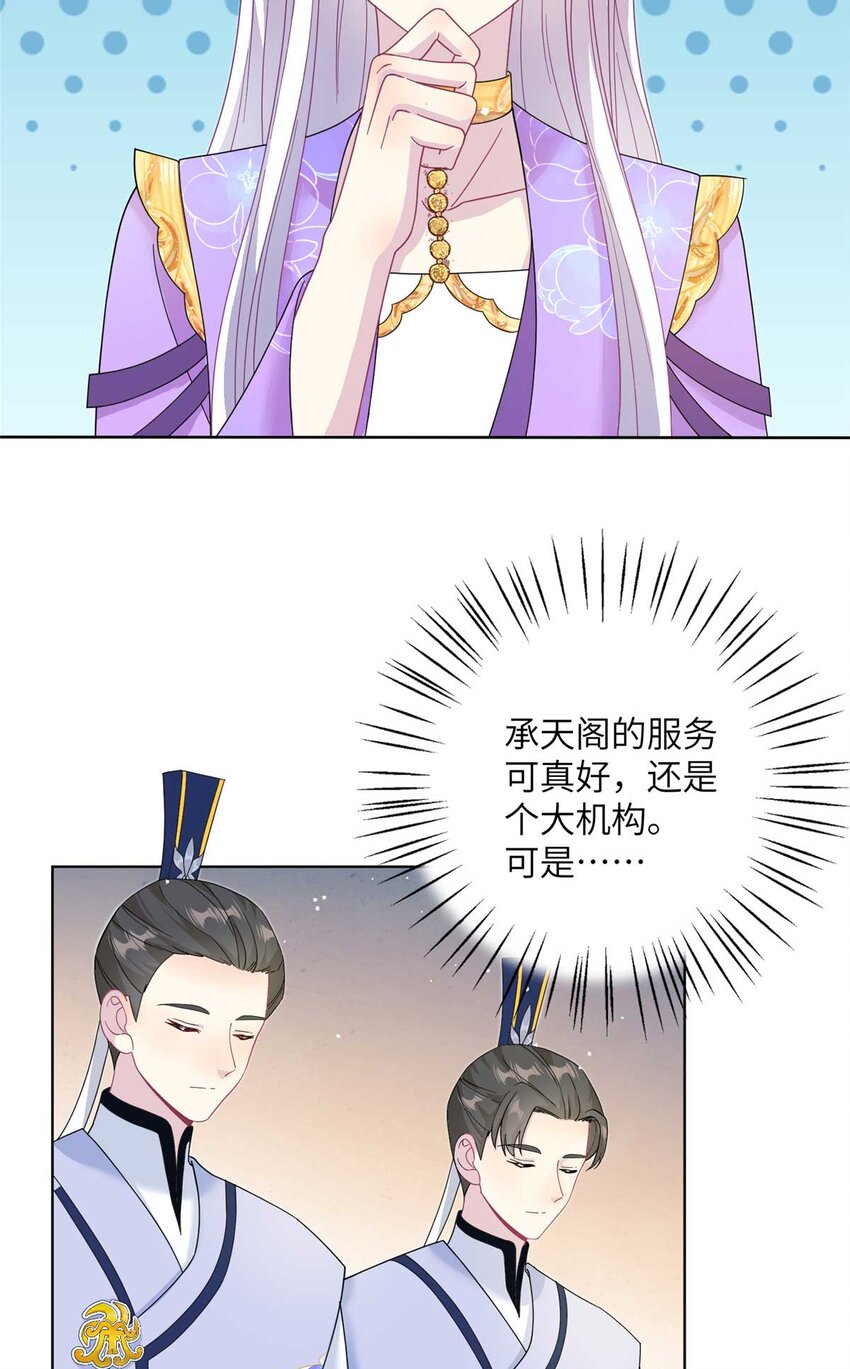34 验证天女身份-第34话