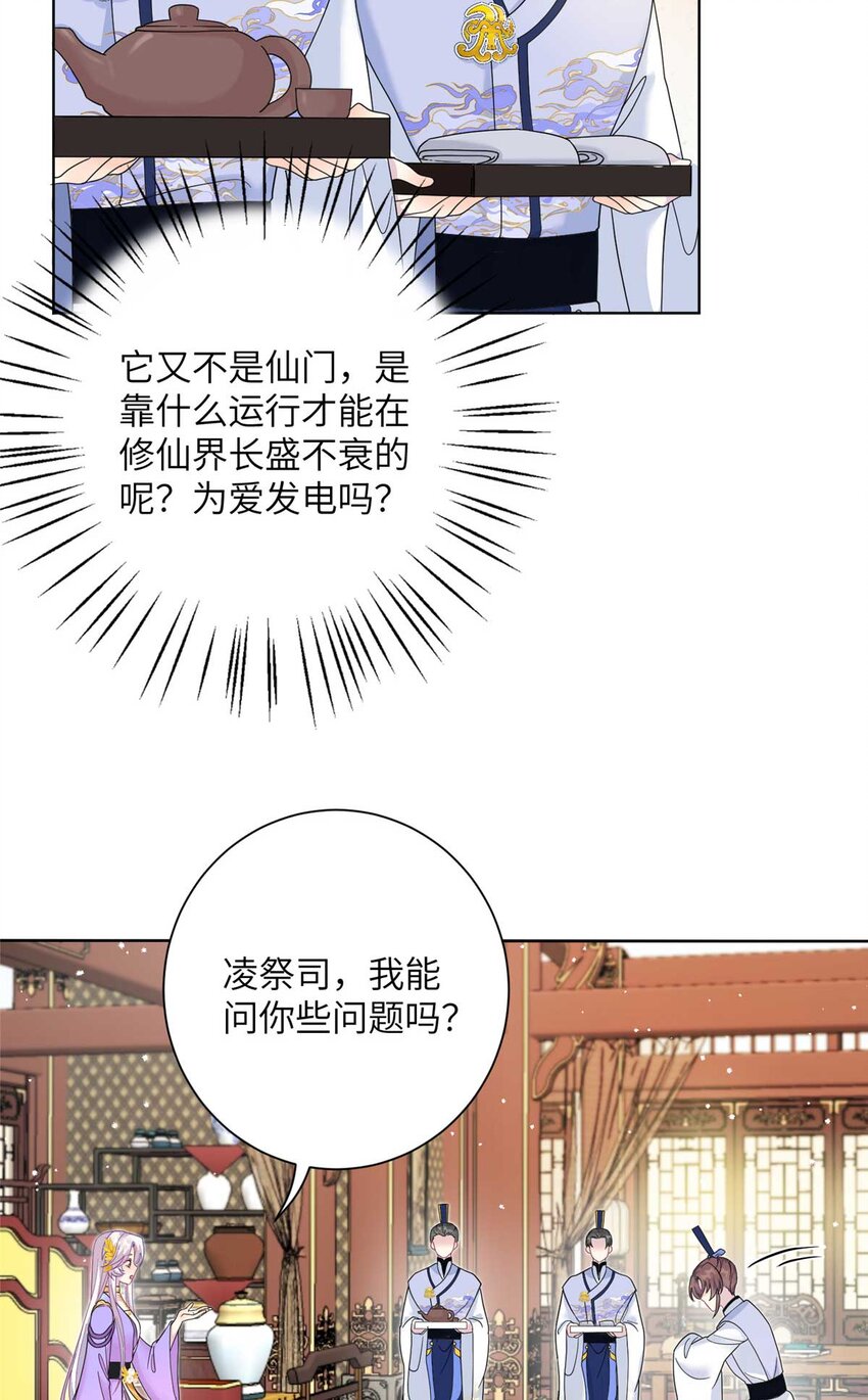 34 验证天女身份-第34话
