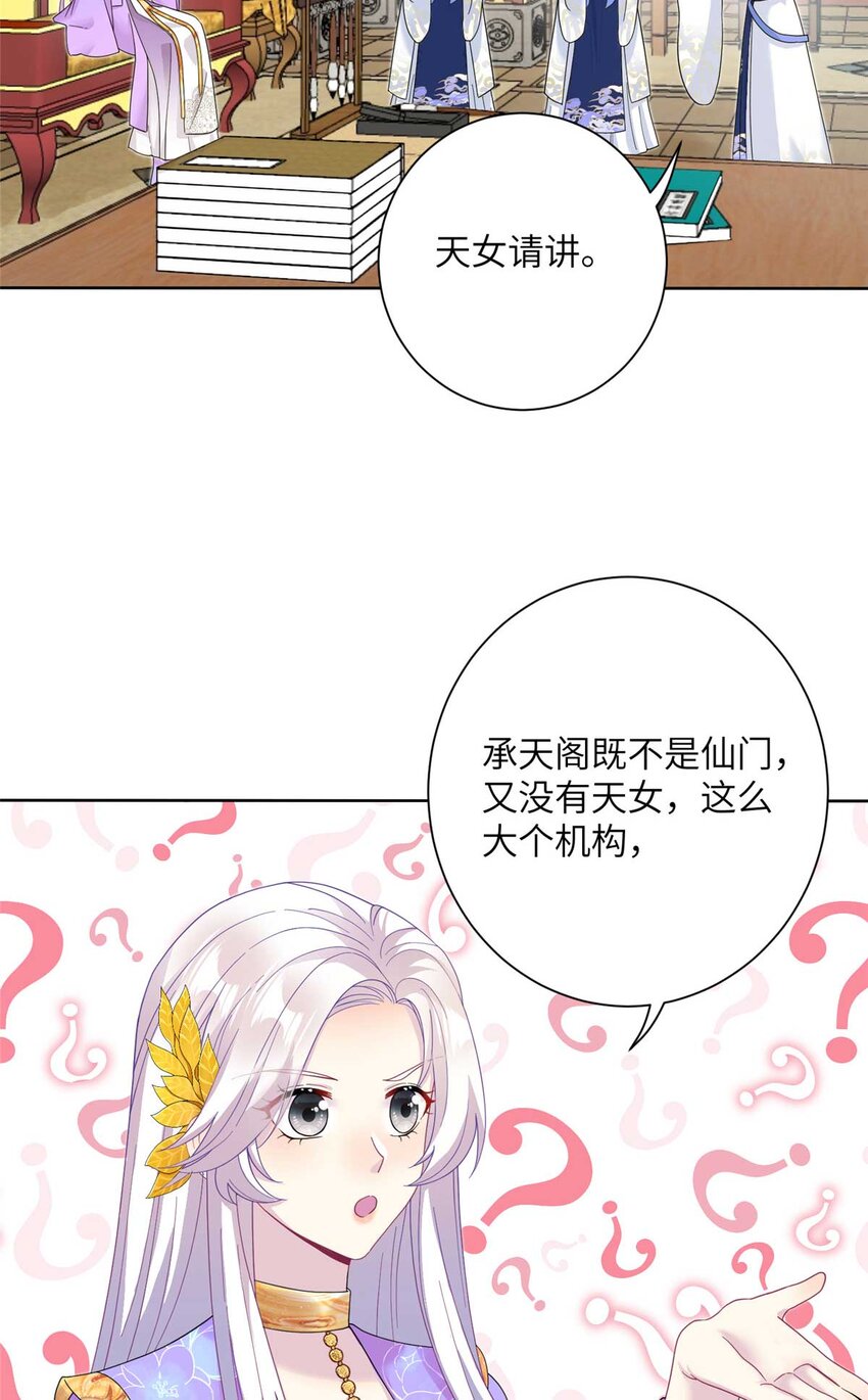 34 验证天女身份-第34话