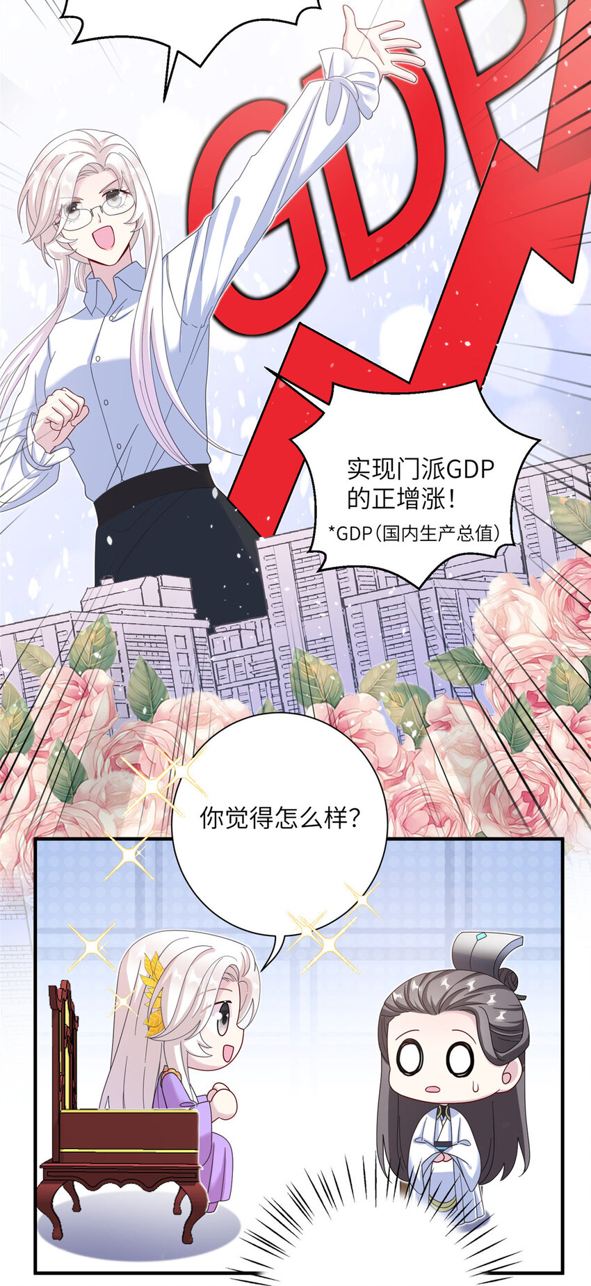 38 争取大股东-第38话