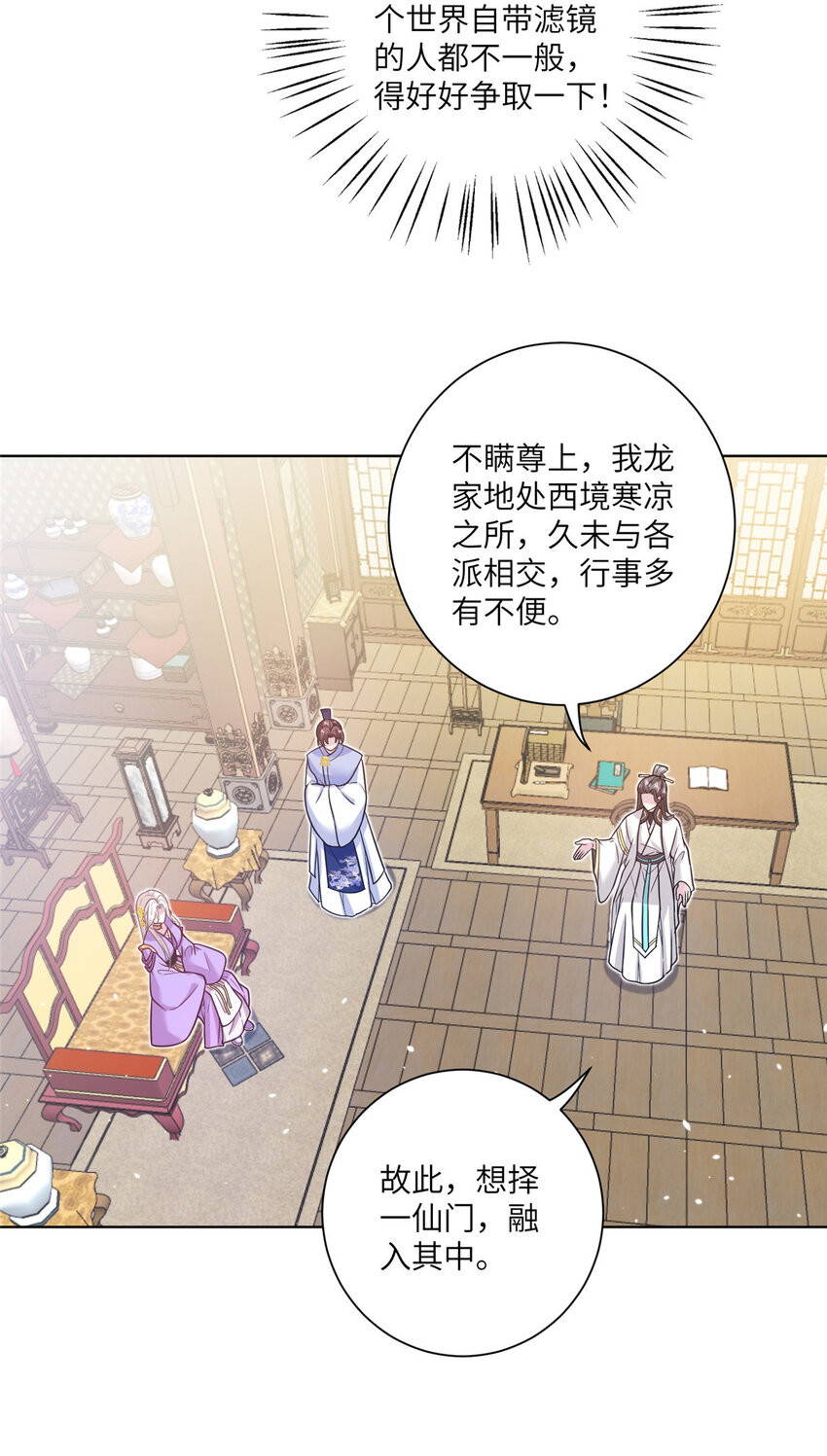 38 争取大股东-第38话
