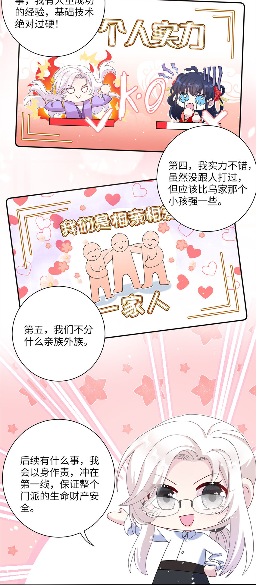 38 争取大股东-第38话