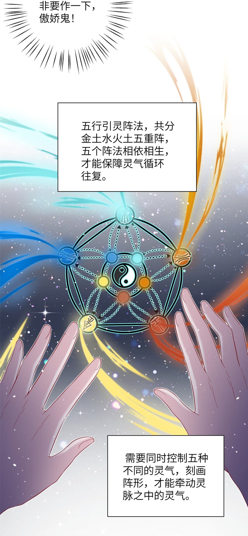48 区区护山大阵-第48话