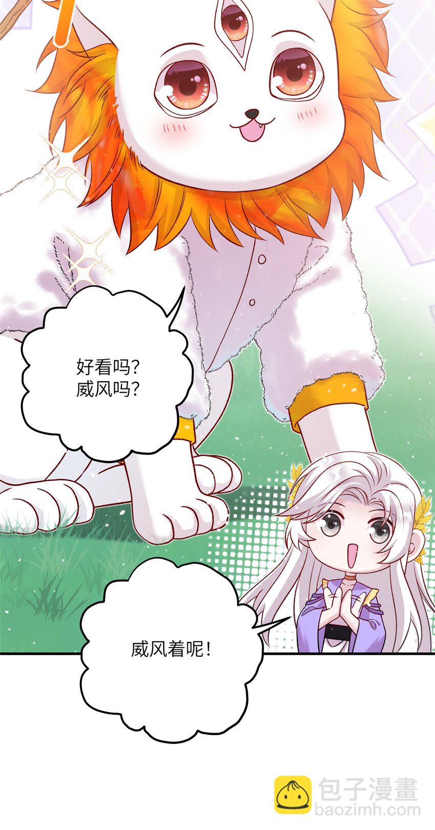 50 哄哄小怪兽-第50话