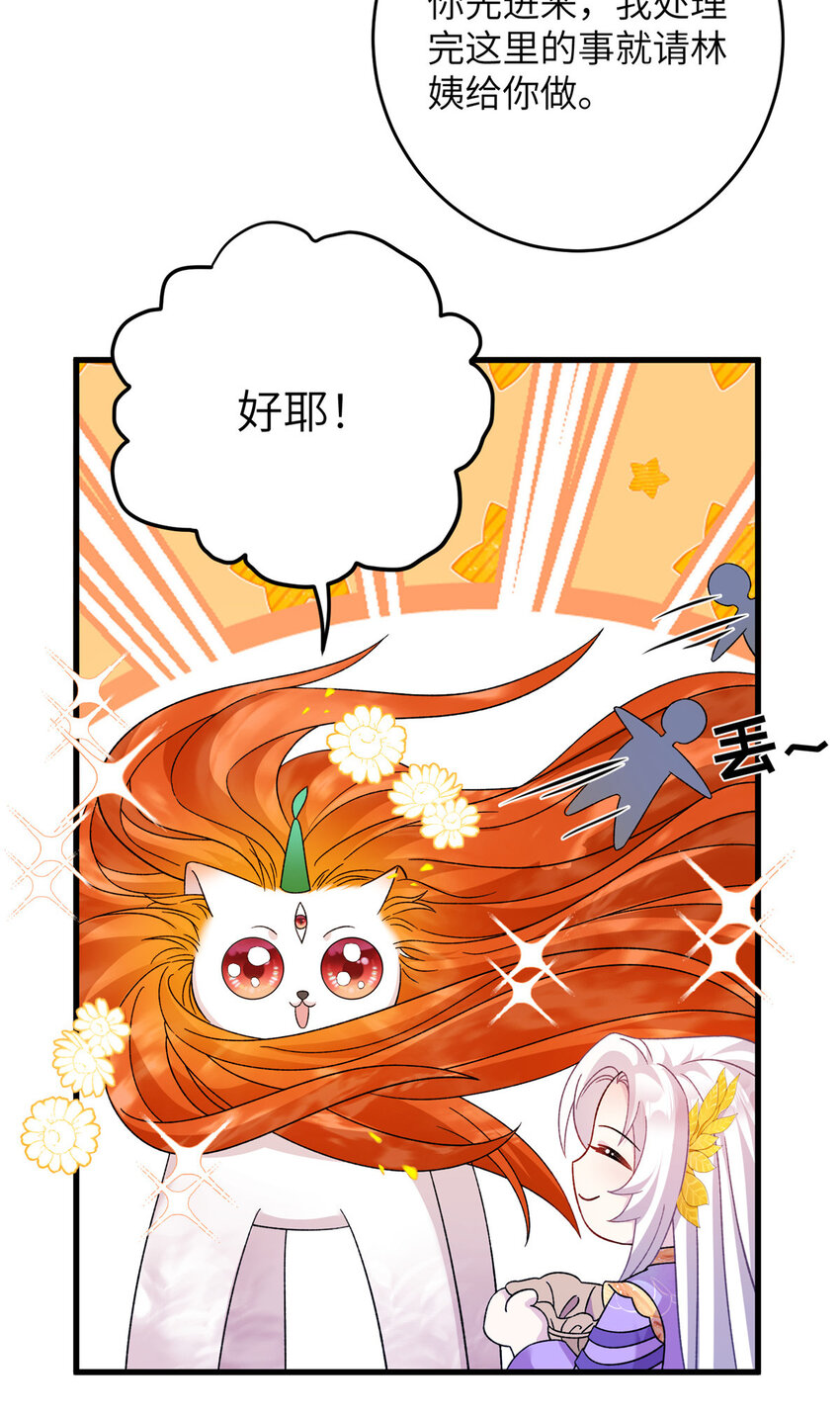 52 当然要算账的-第52话
