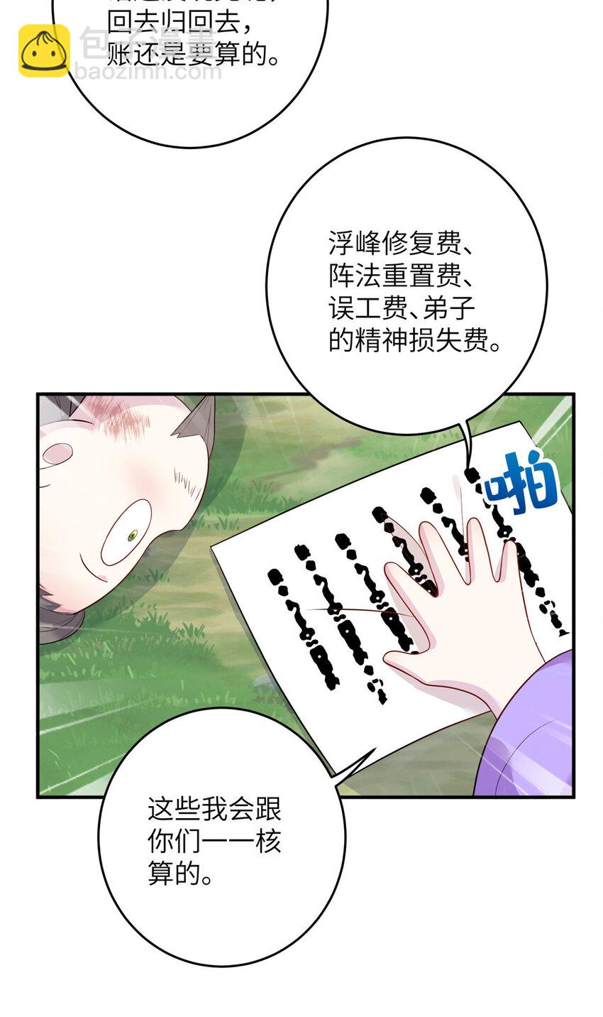 52 当然要算账的-第52话