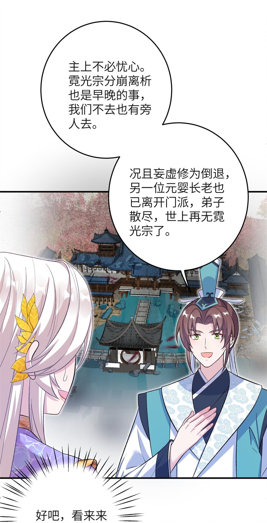 54 主上，我们打劫回来了-第54话