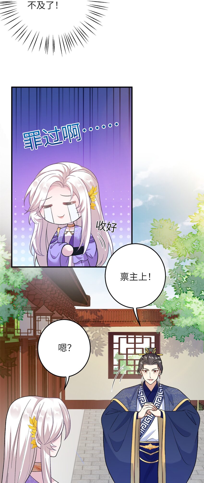 54 主上，我们打劫回来了-第54话