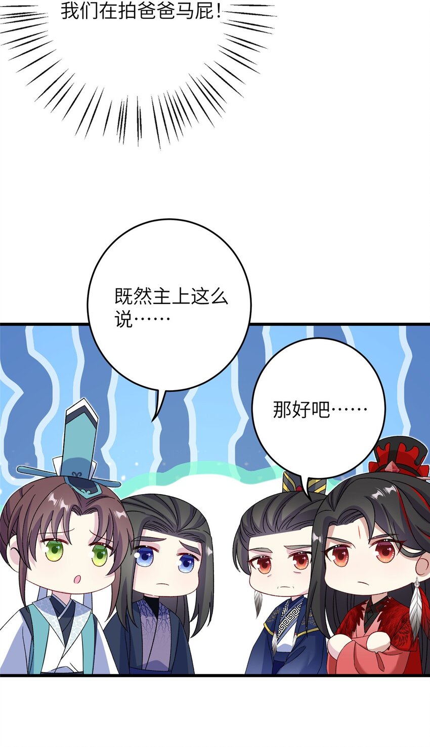 54 主上，我们打劫回来了-第54话