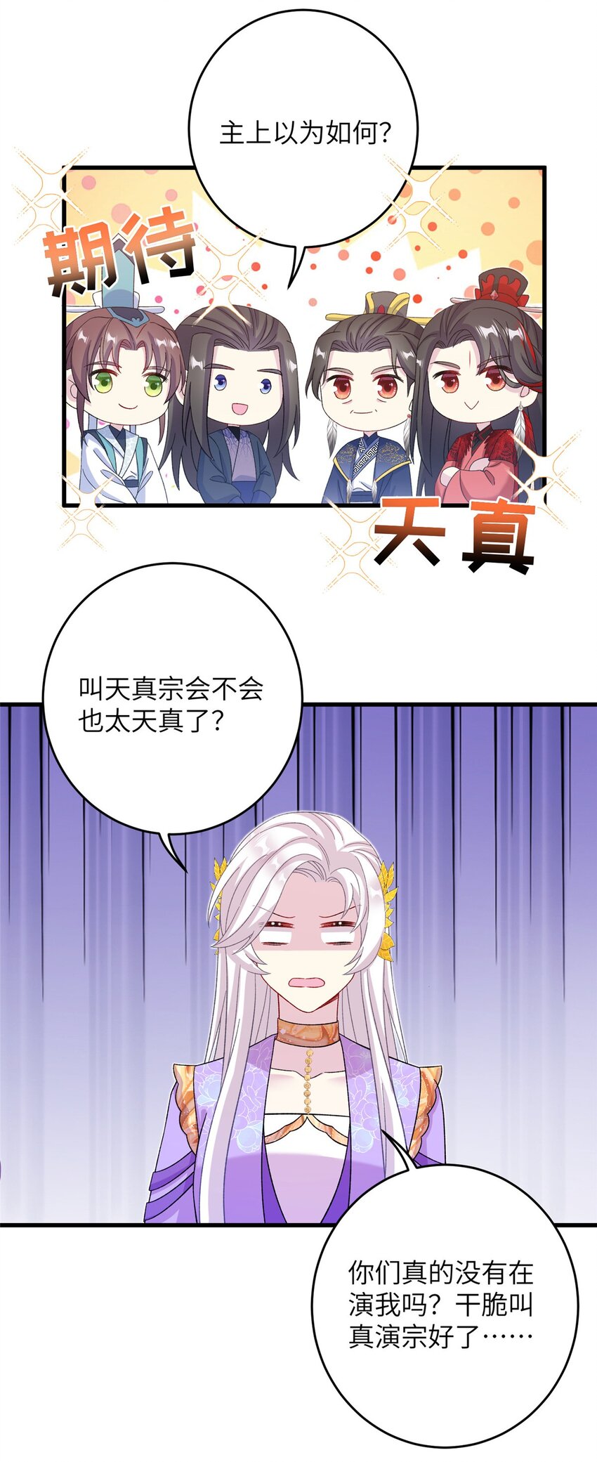 54 主上，我们打劫回来了-第54话