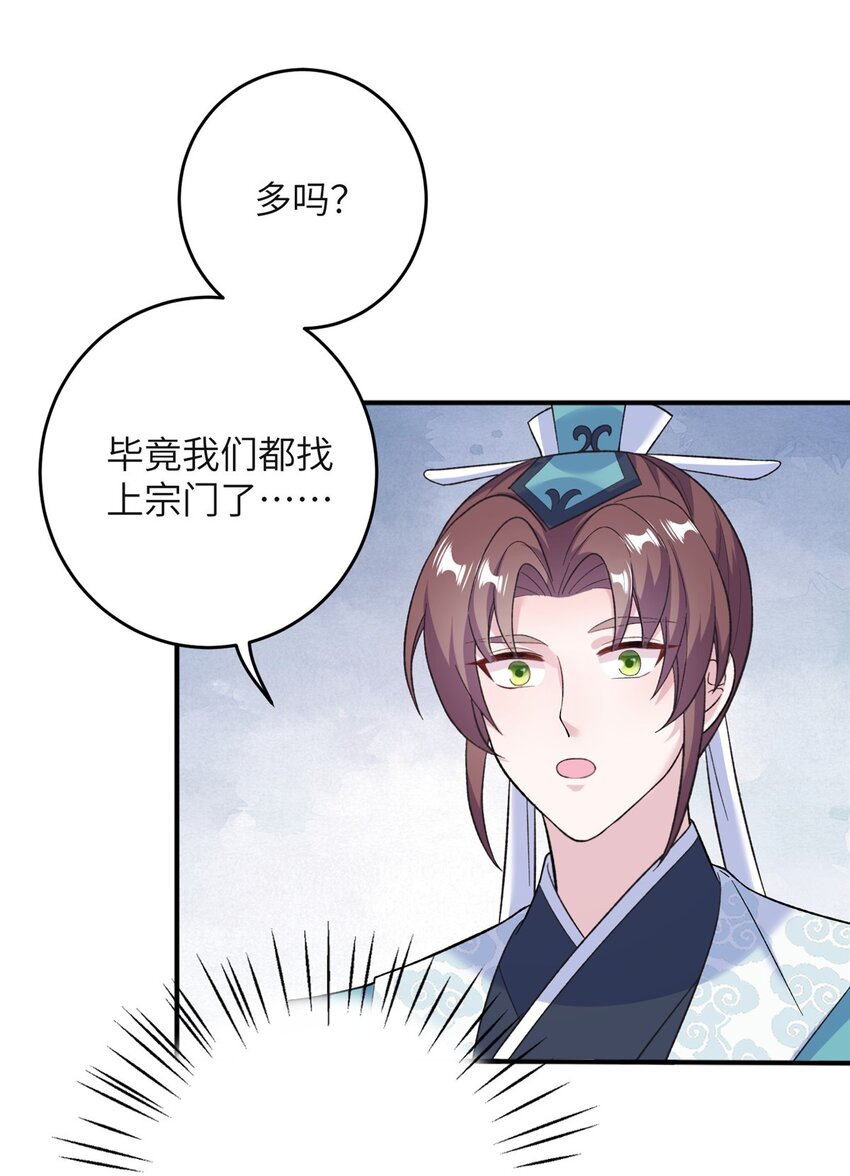 54 主上，我们打劫回来了-第54话
