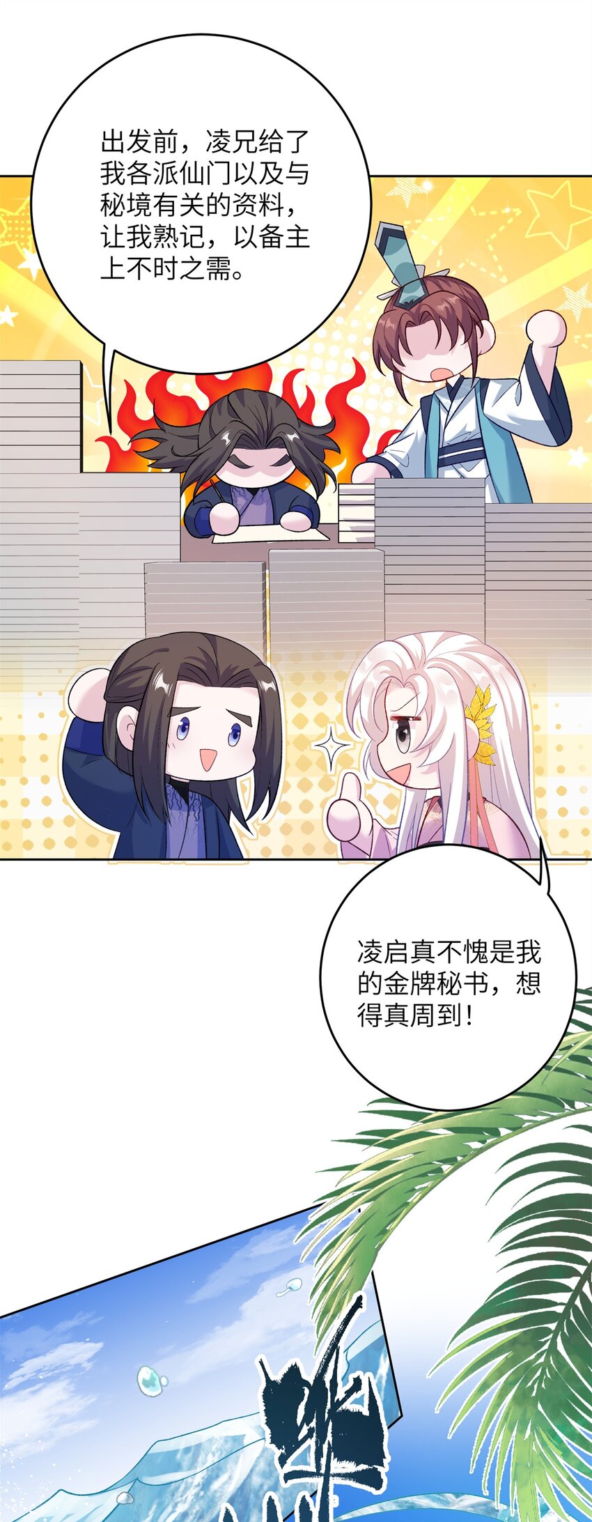 56 月海秘境启-第56话