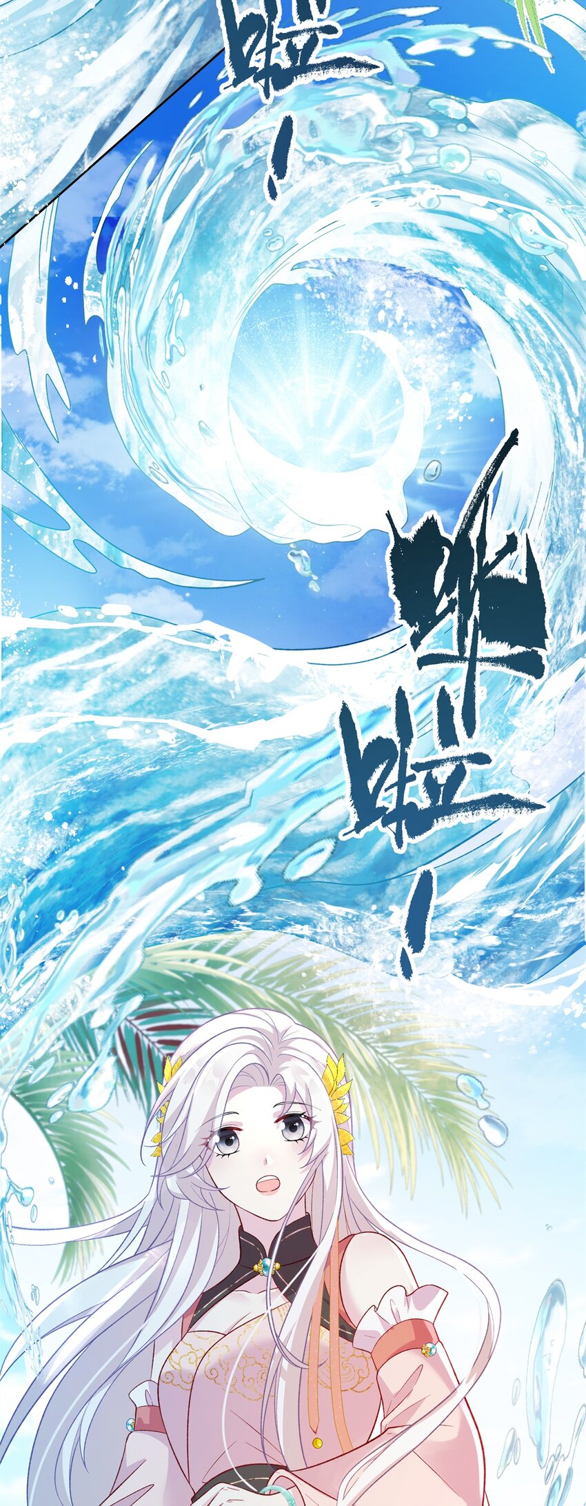 56 月海秘境启-第56话
