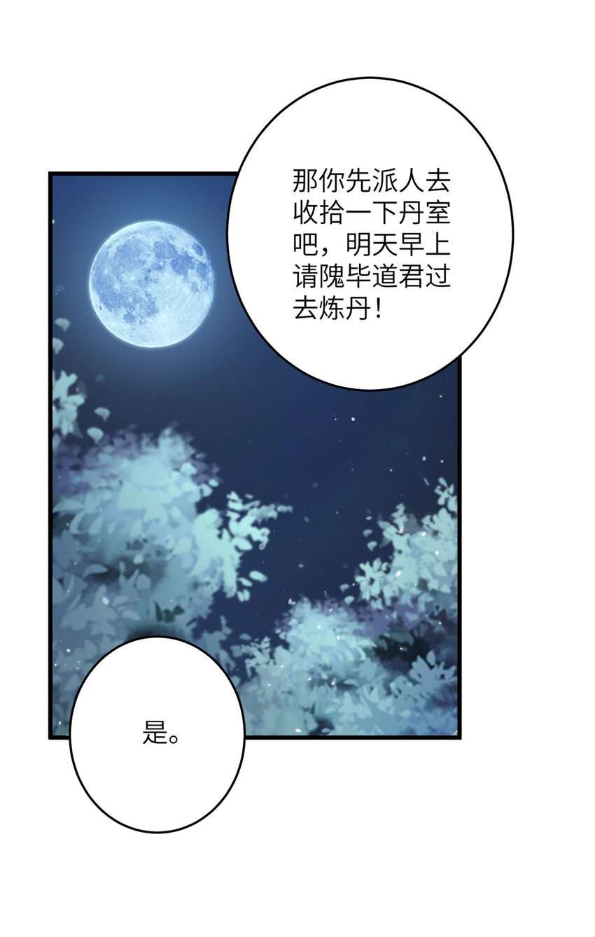 70 划水的尊者(1/2)-第70话