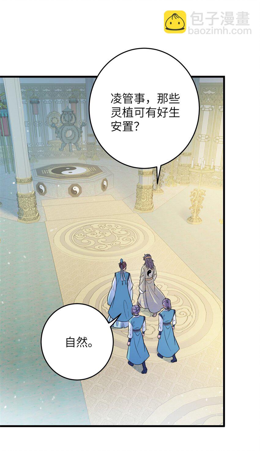 70 划水的尊者(1/2)-第70话