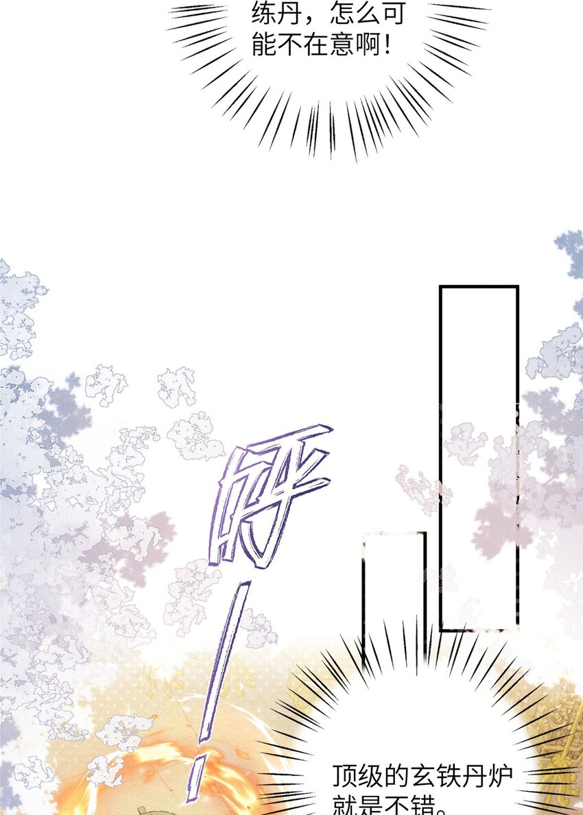 70 划水的尊者(1/2)-第70话