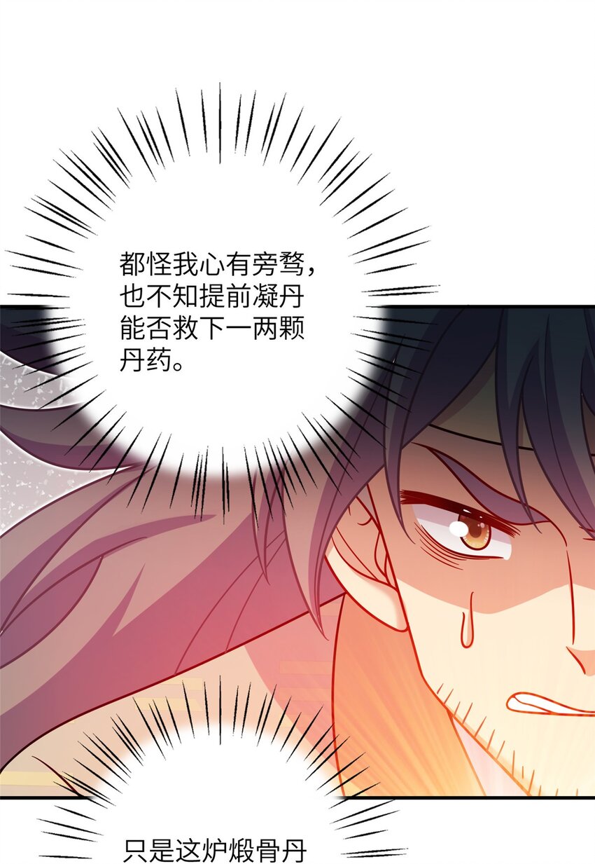 70 划水的尊者(1/2)-第70话