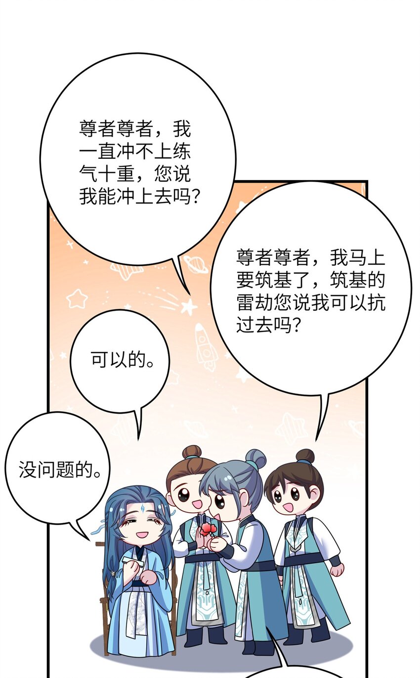 70 划水的尊者(1/2)-第70话