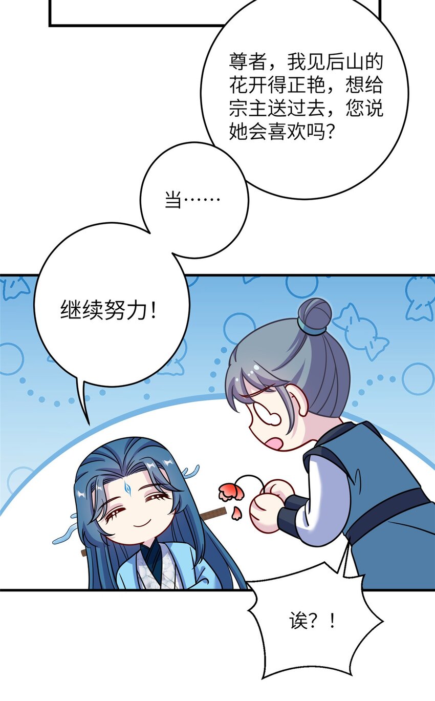 70 划水的尊者(1/2)-第70话