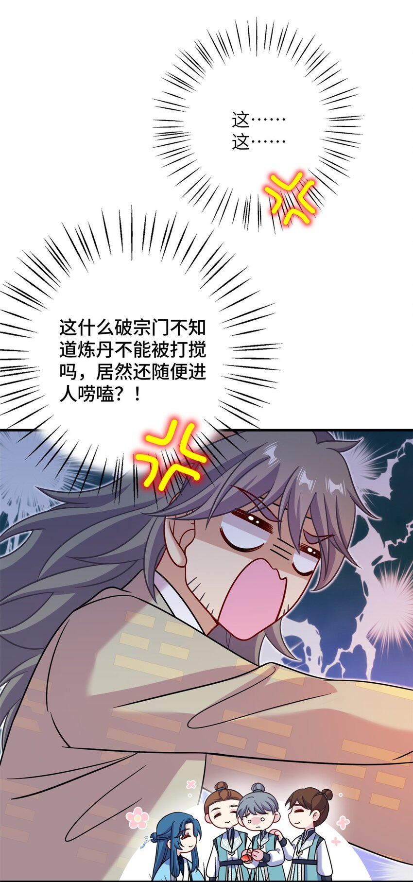 70 划水的尊者(1/2)-第70话