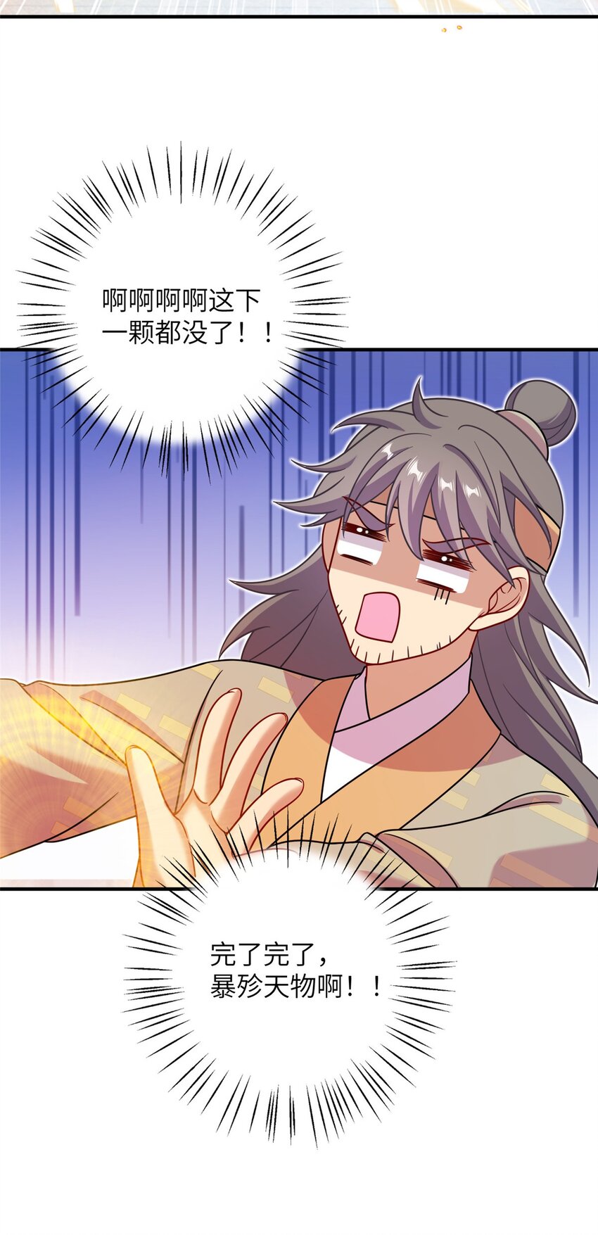 70 划水的尊者(1/2)-第70话
