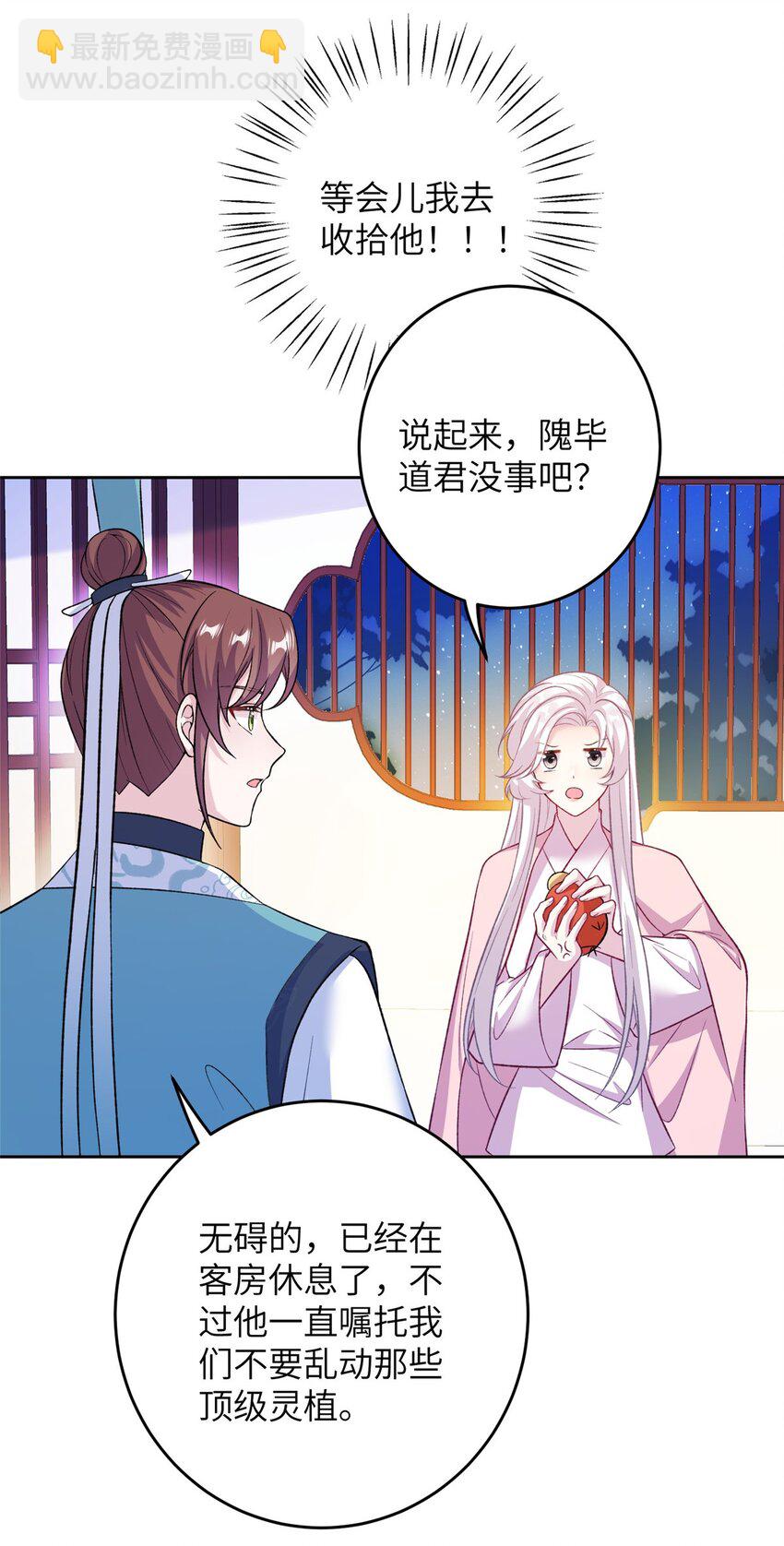 70 划水的尊者(1/2)-第70话