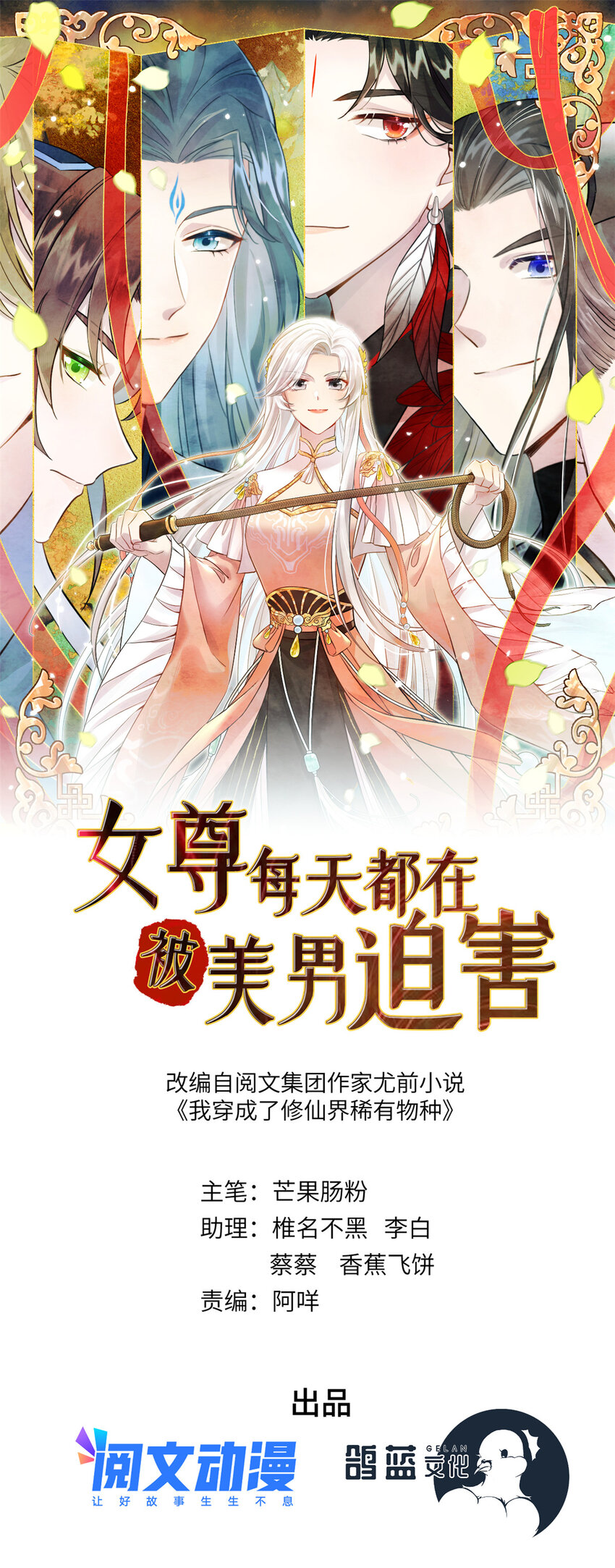 07 奇怪的贵女-第8话