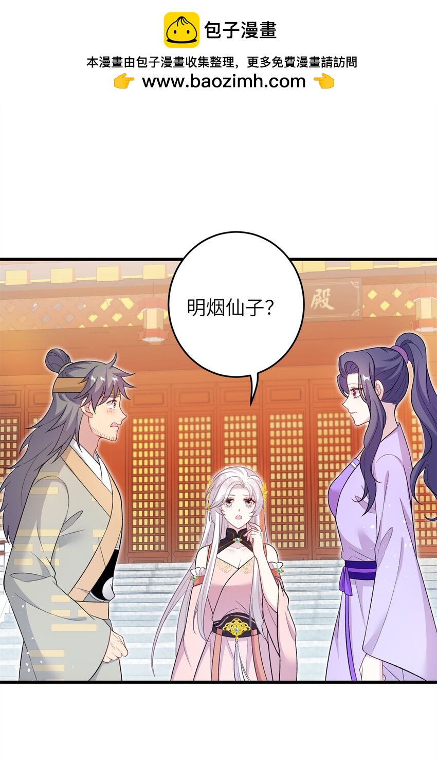 72 明烟仙子-第72话