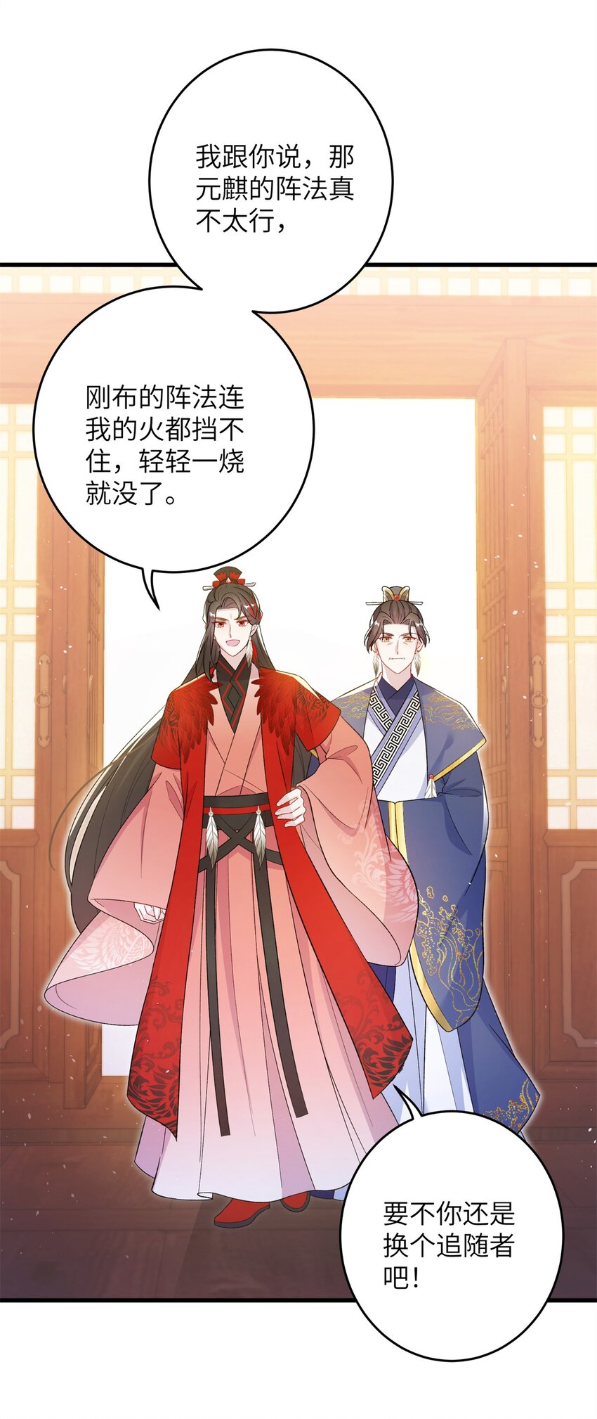 72 明烟仙子-第72话