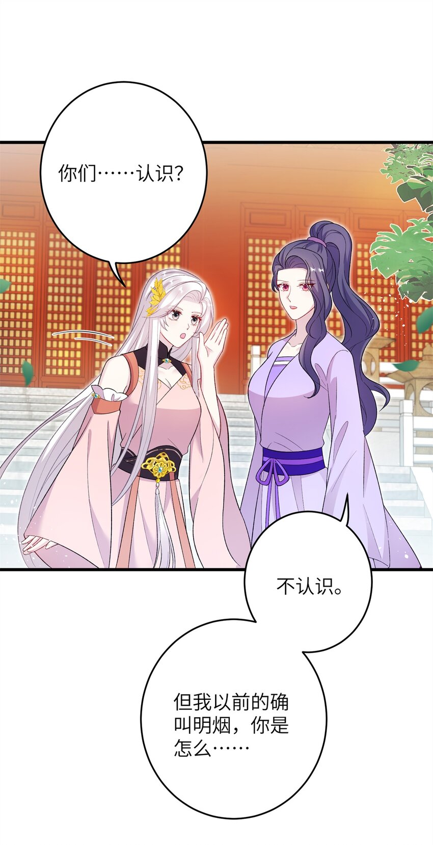 72 明烟仙子-第72话
