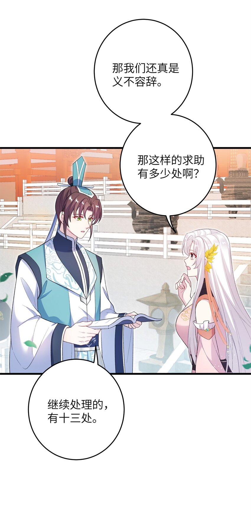 72 明烟仙子-第72话