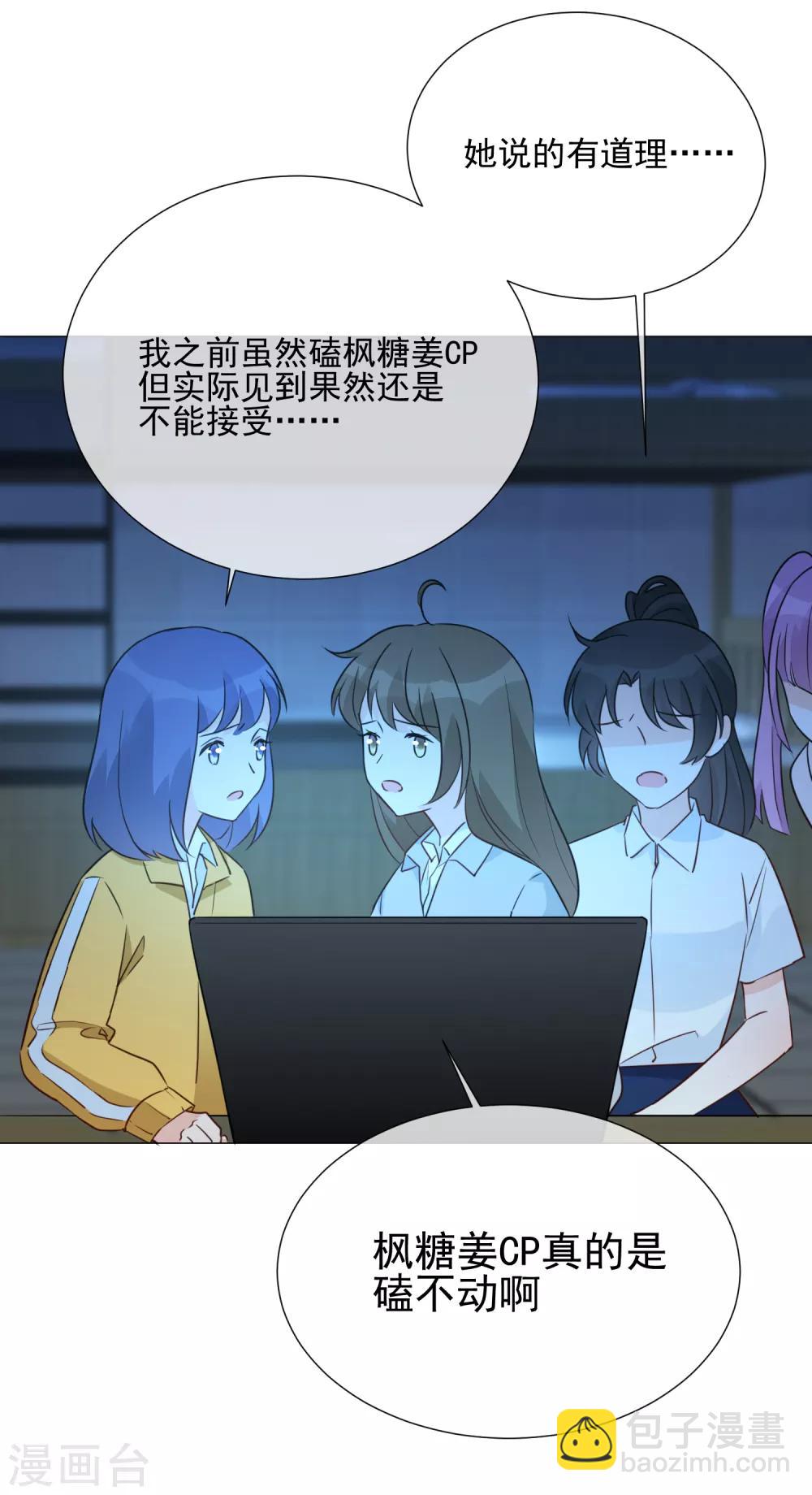 第90话 枫糖姜cp上线-第102话