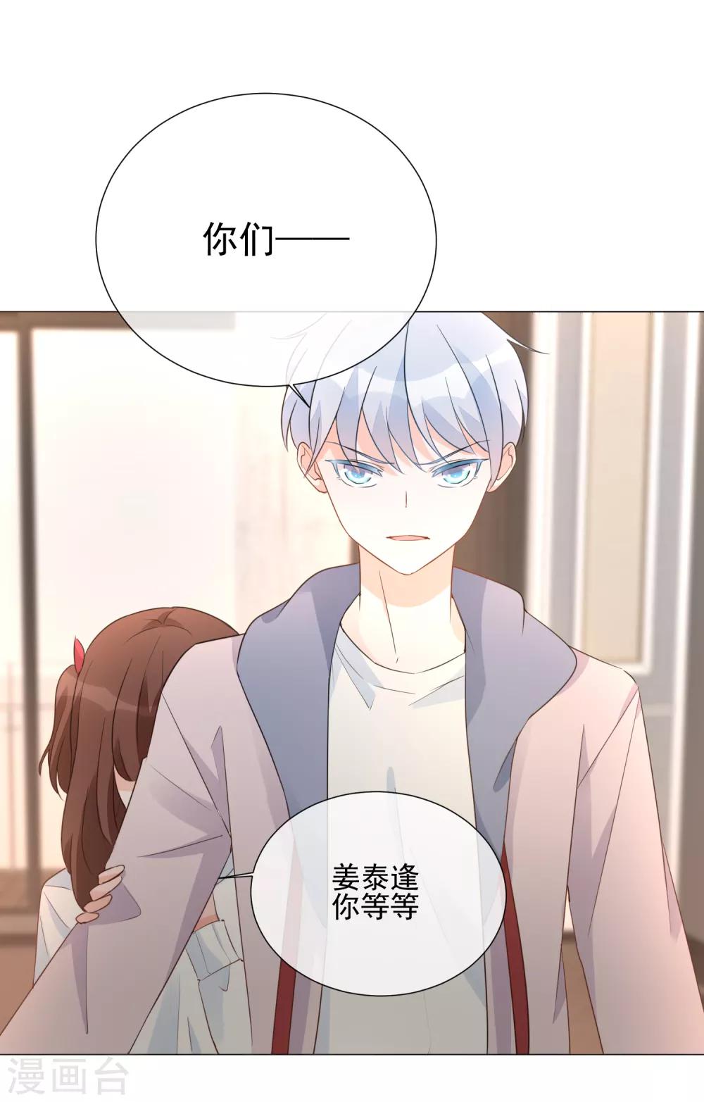 第90话 枫糖姜cp上线-第102话