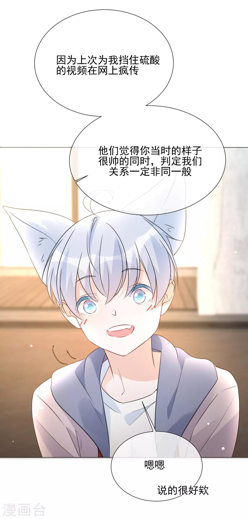 第90话 枫糖姜cp上线-第102话