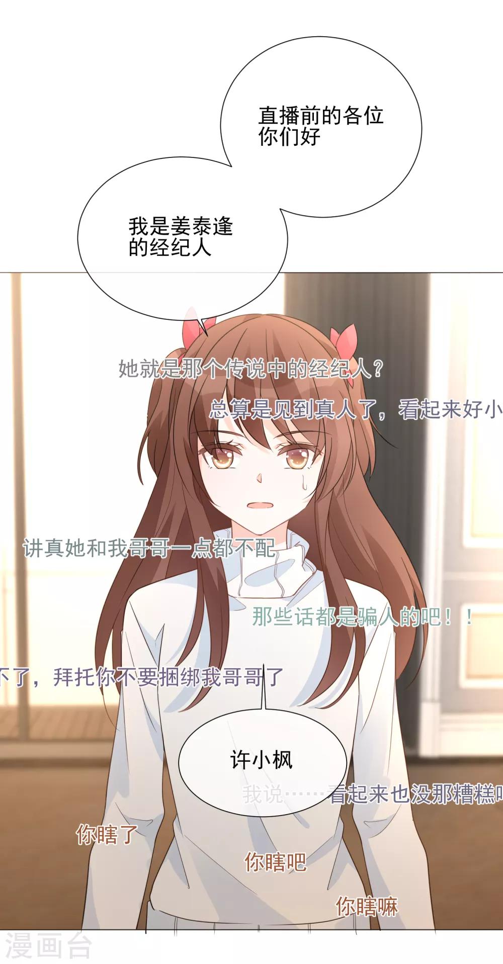 第90话 枫糖姜cp上线-第102话