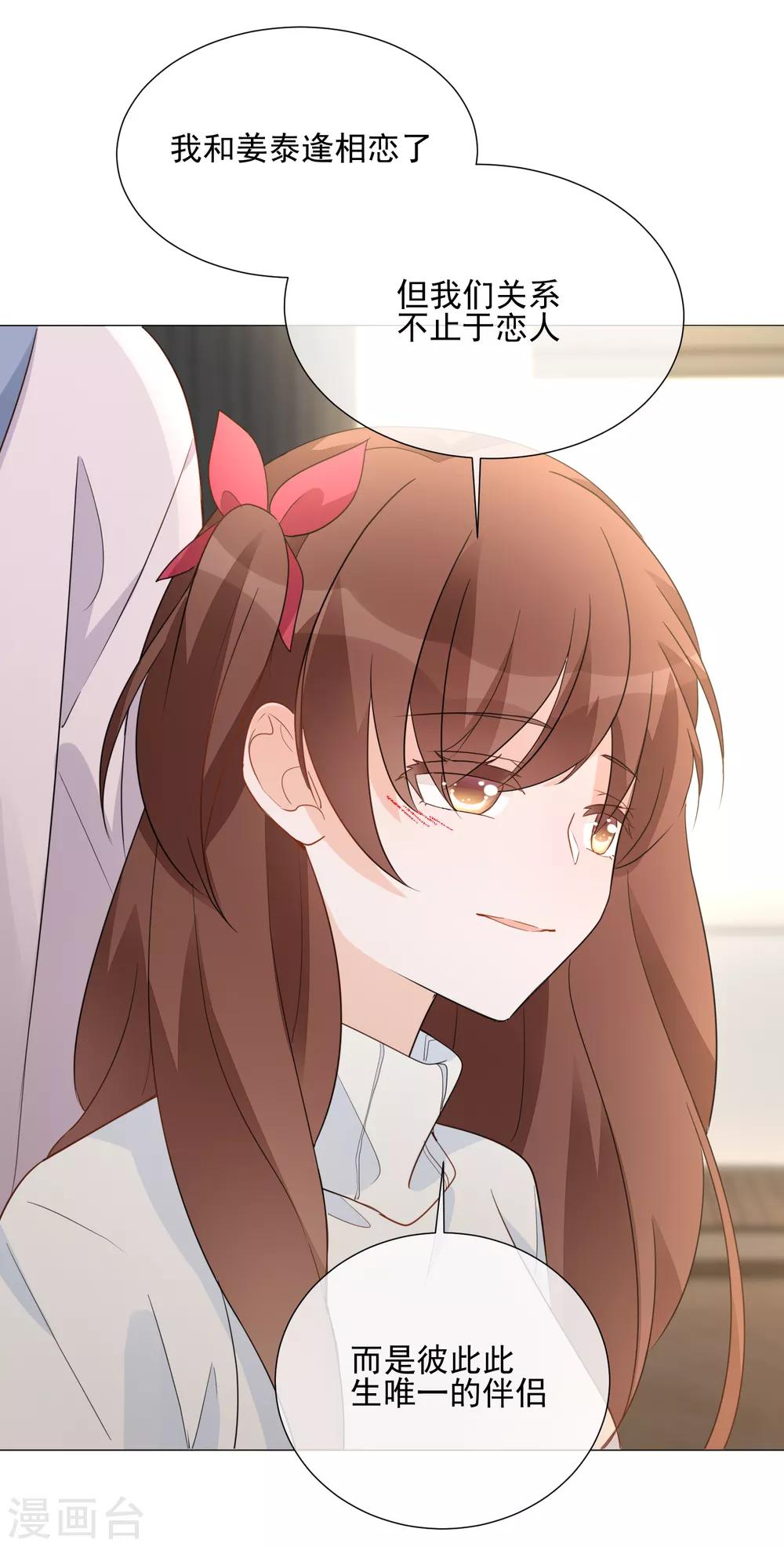 第90话 枫糖姜cp上线-第102话