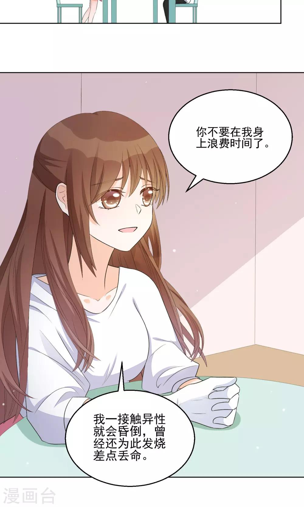 第11话 只要不接触肌肤就可以吗？-第14话